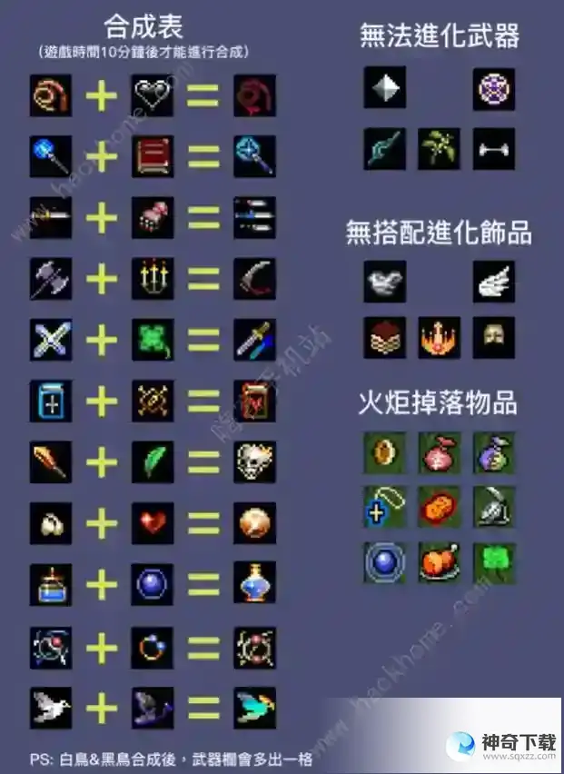 吸血鬼幸存者超武合成表