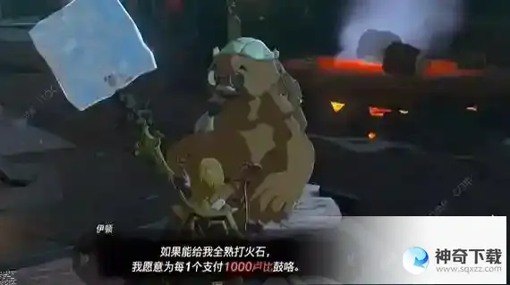塞尔达传说王国之泪一石千金任务怎么做