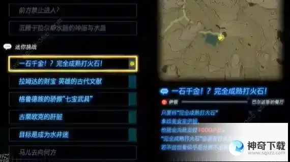 塞尔达传说王国之泪一石千金任务怎么做