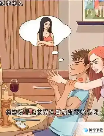 汉字达人找出渣男攻略