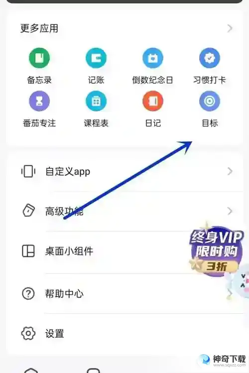 时光序怎么设置目标