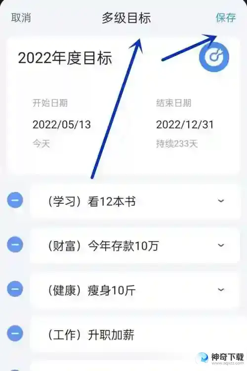 时光序怎么设置目标
