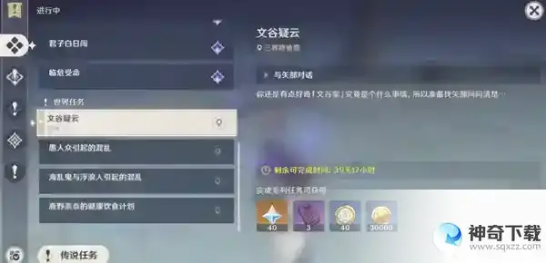 原神文谷疑云任务怎么做