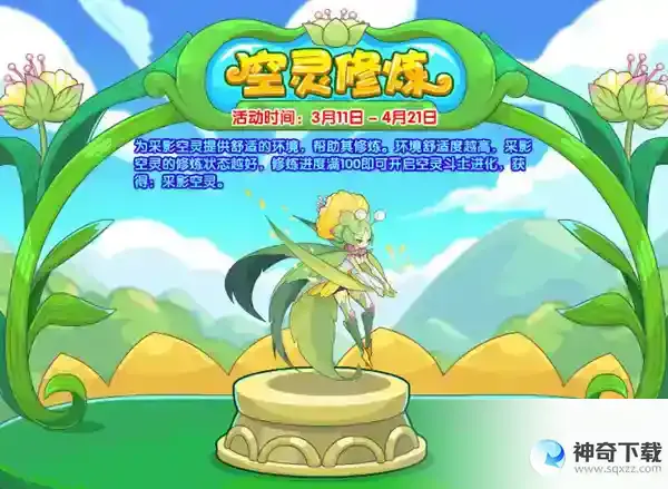 洛克王国空灵修炼攻略