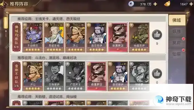 西游伏魔记攻略大全