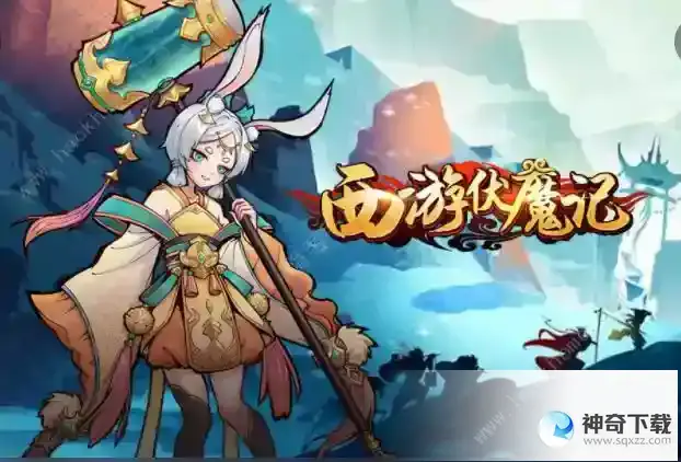 西游伏魔记攻略大全