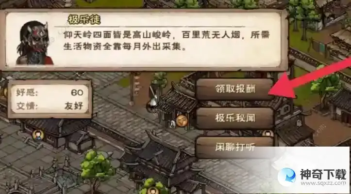 烟雨江湖极乐徒在哪