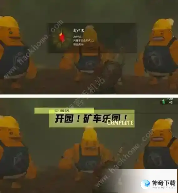 王国之泪矿车乐园迷你挑战怎么过