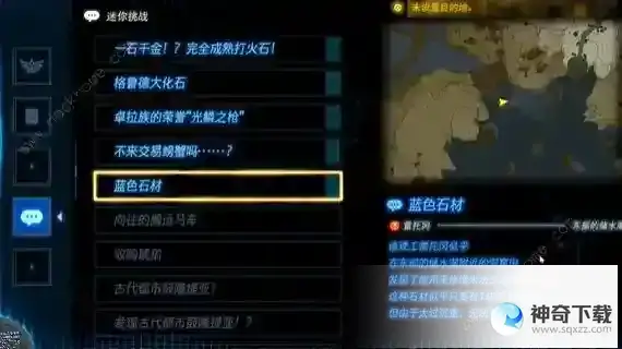 王国之泪蓝色石材任务怎么做