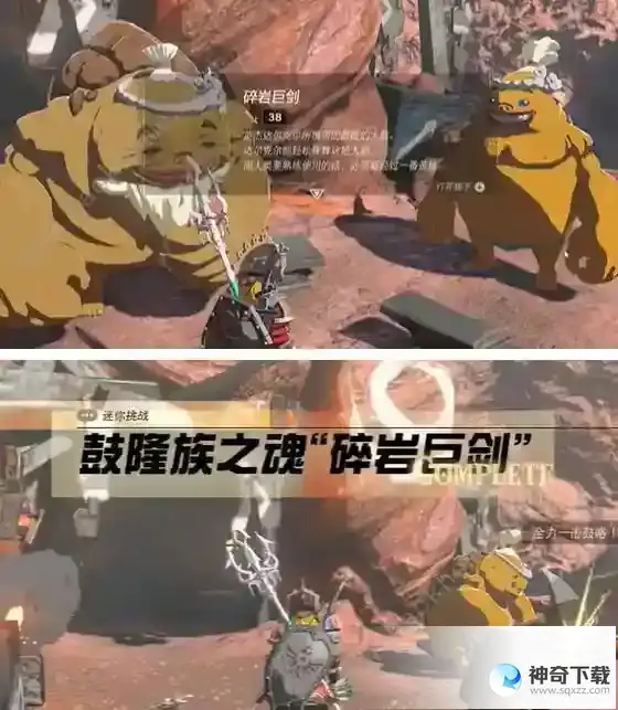 王国之泪鼓隆族之魂碎岩巨剑挑战怎么过