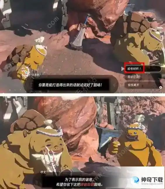 王国之泪鼓隆族之魂碎岩巨剑挑战怎么过