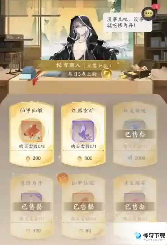 我的御剑日记零氪修炼攻略