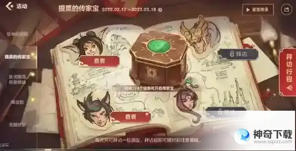 英雄联盟手游提莫的传家宝活动攻略