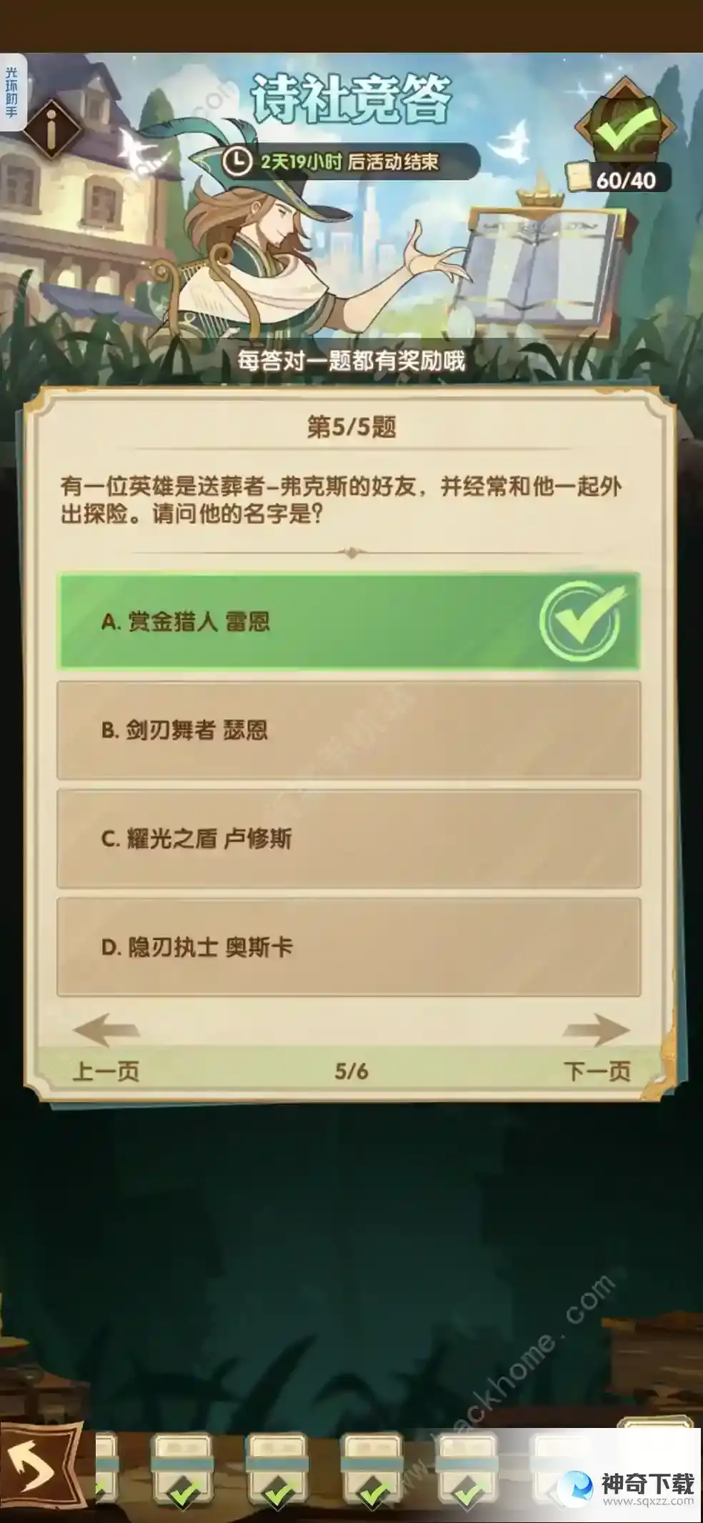 剑与远征诗社竞答第十二天答案大全