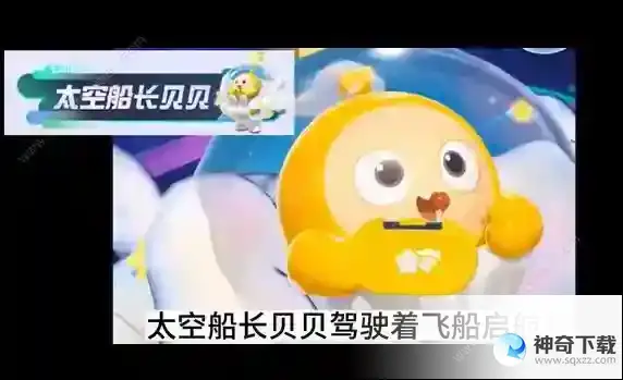 蛋仔派对太空奇遇季盲盒皮肤有哪些