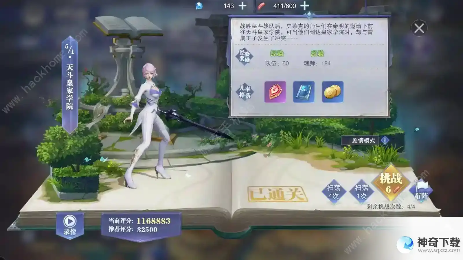 斗罗大陆魂师对决天斗皇家学院怎么过