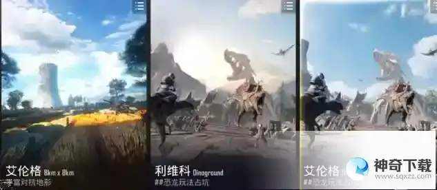 和平精英风神翼龙在哪