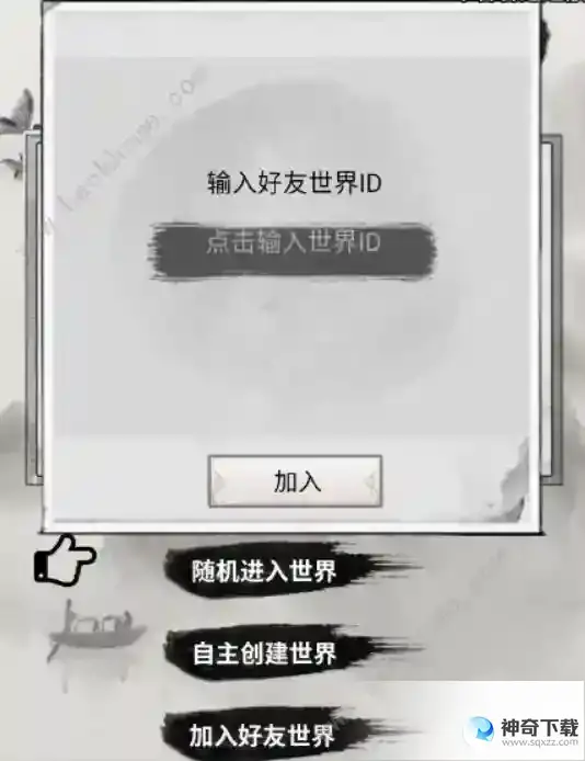 混搭修仙怎么和好友一起玩