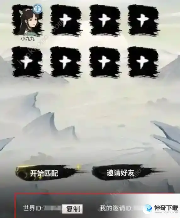 混搭修仙怎么和好友一起玩