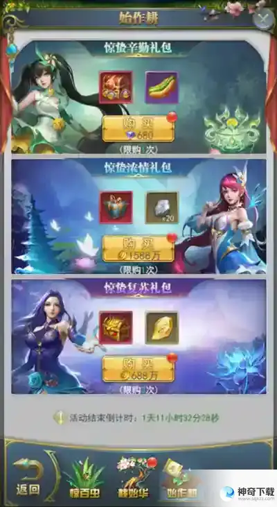 斗罗大陆h5惊蛰始攻略