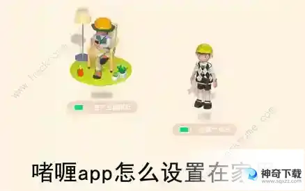 啫喱游戏怎么设置在家