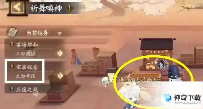 阴阳师祈舞唤神宝箱在哪