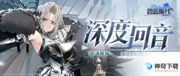 碧蓝航线深度回音活动攻略