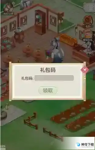 秘密花园hd兑换码是多少