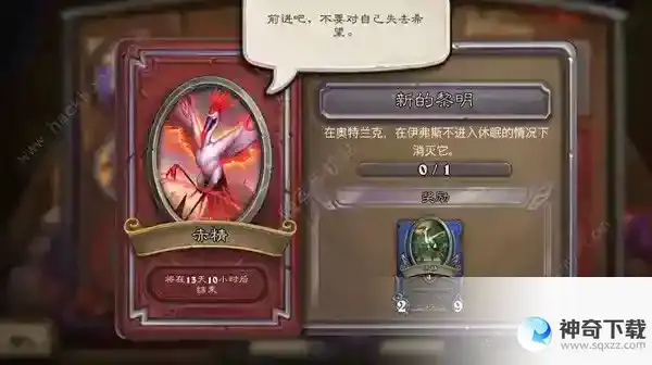 炉石传说新的黎明任务怎么做