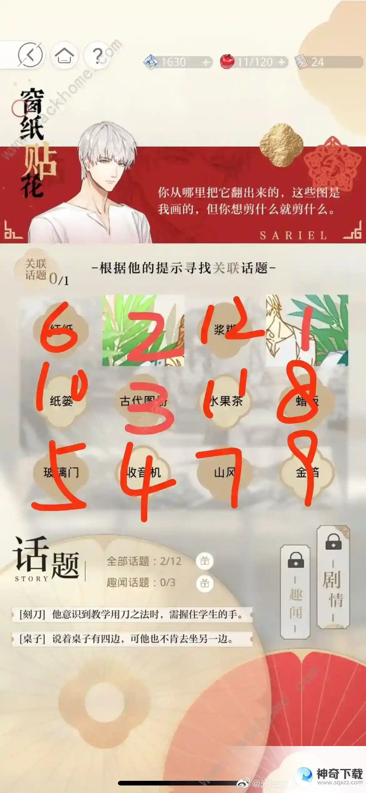 光与夜之恋齐司礼孟春纪事关联话题答案是什么