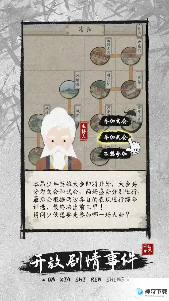 大侠式人生2特殊伙伴位置在哪