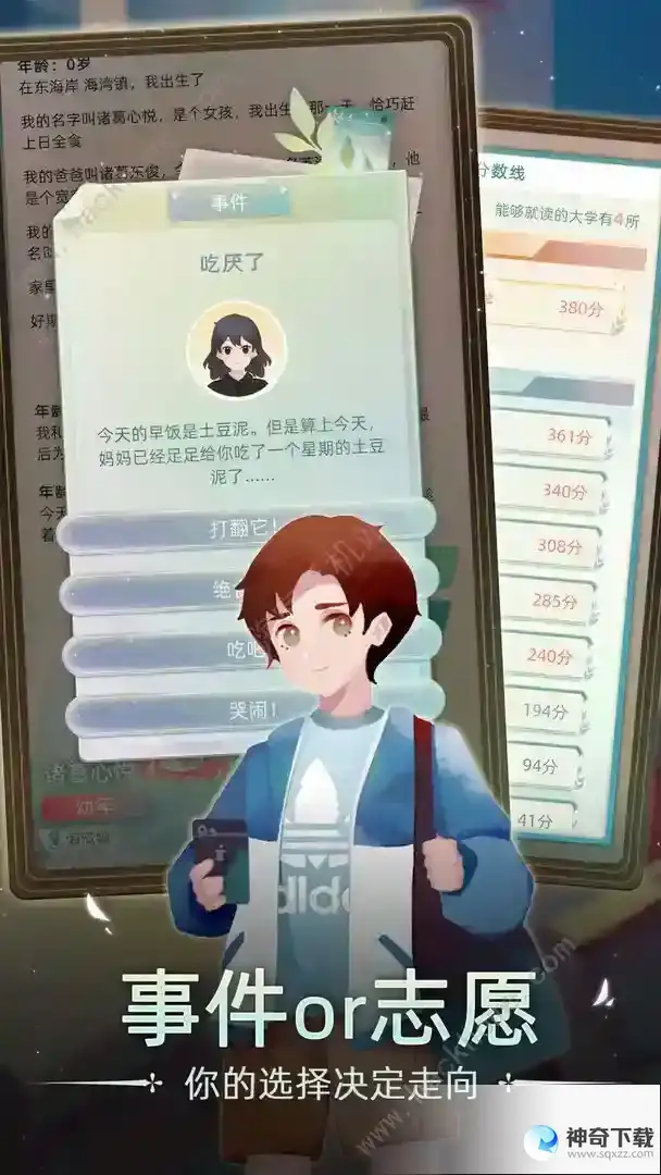 当代人生攻略大全