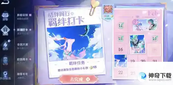 王者荣耀羁绊小礼物任务怎么做