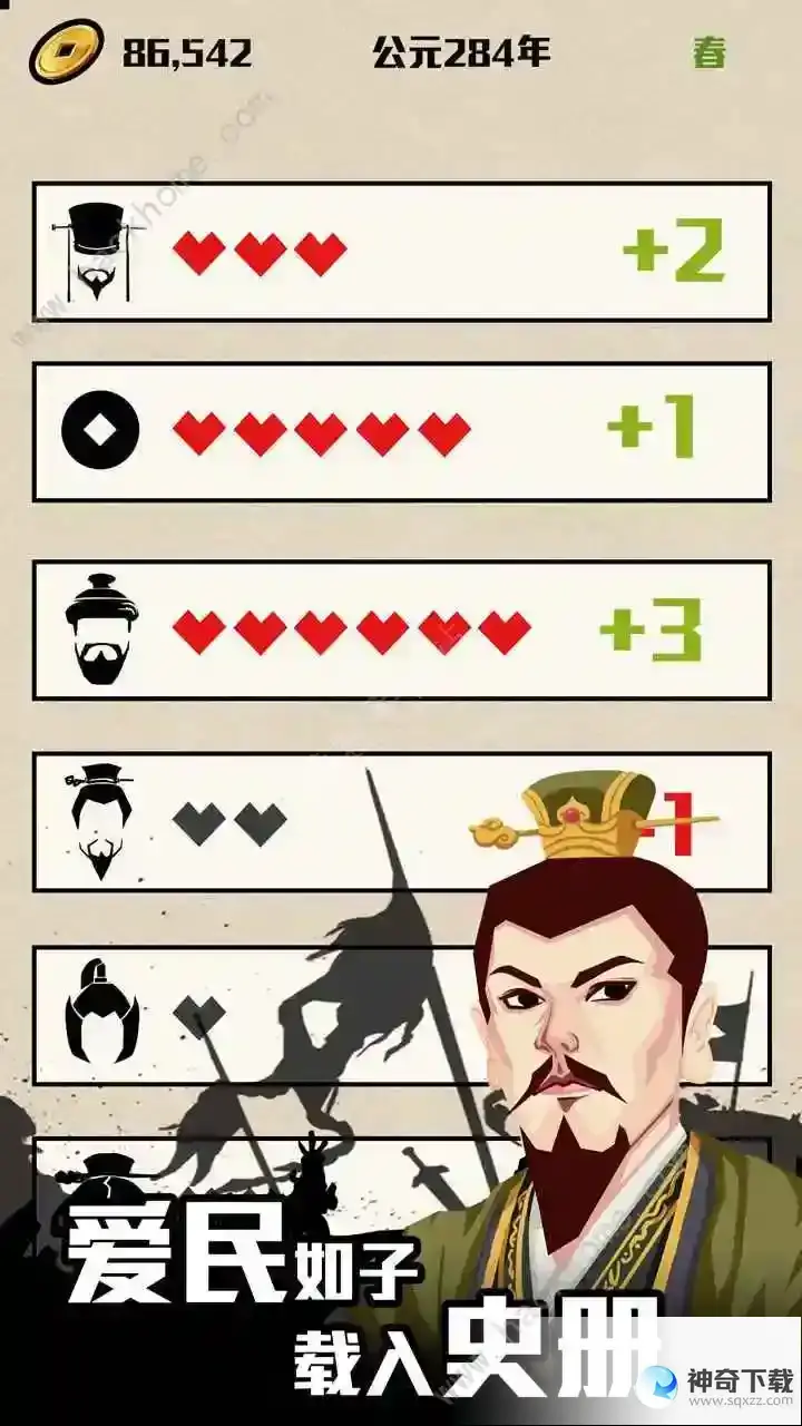 三国主公模拟器结局攻略