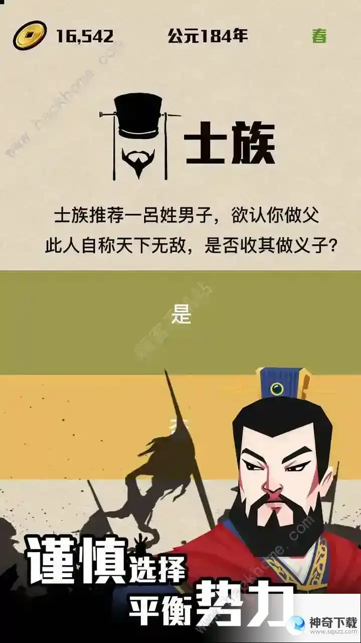 三国主公模拟器结局攻略