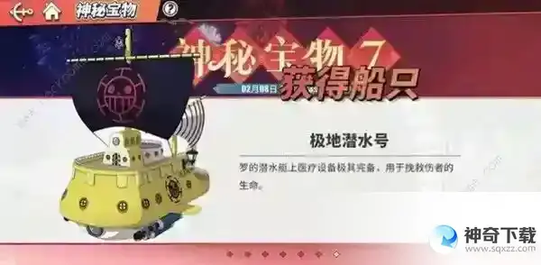 航海王热血航线神秘宝物7是什么