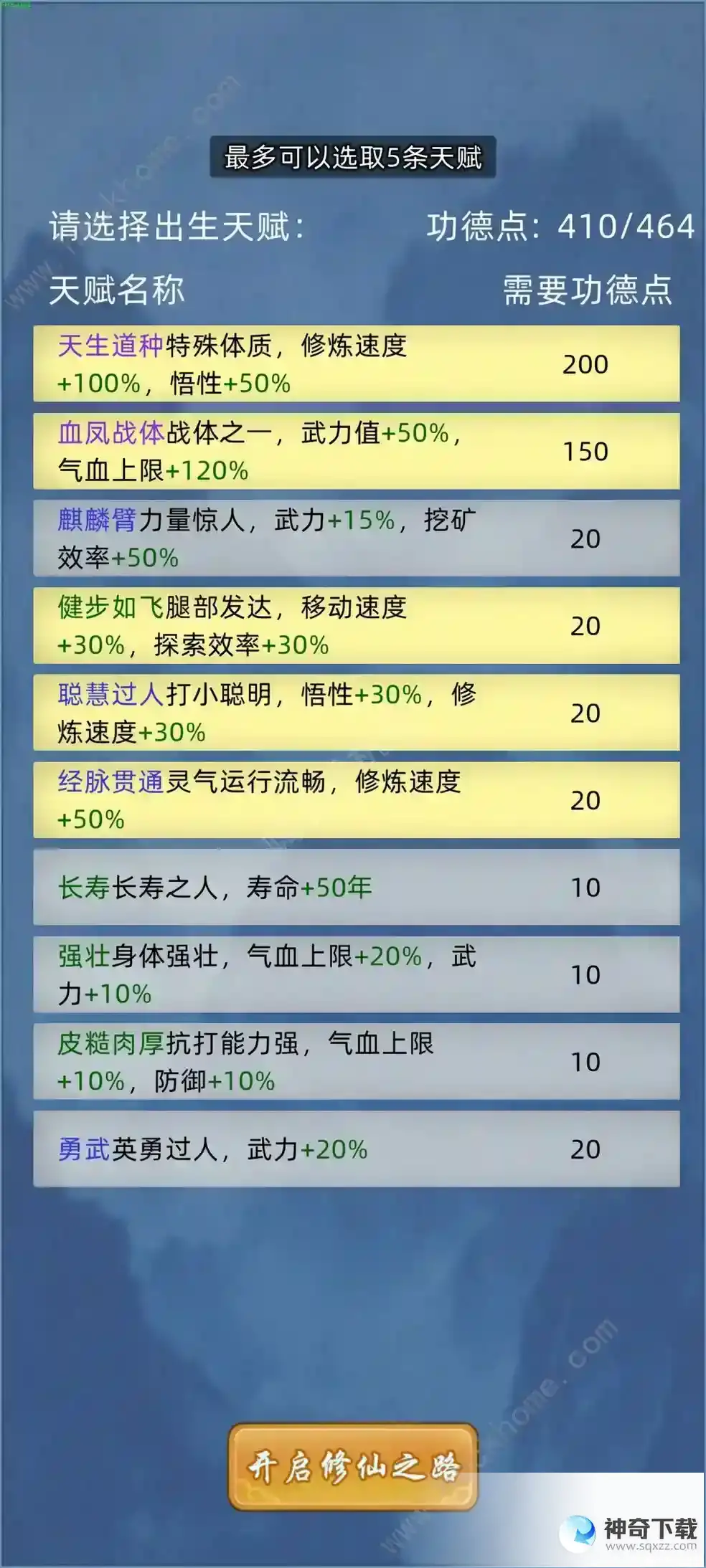 修仙家族模拟器开局怎么玩