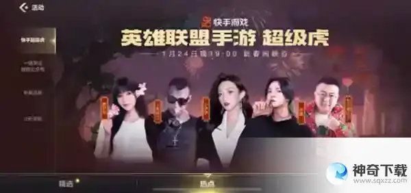 英雄联盟手游超级虎代言人有哪些