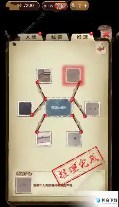 隐秘的原罪7第二章攻略