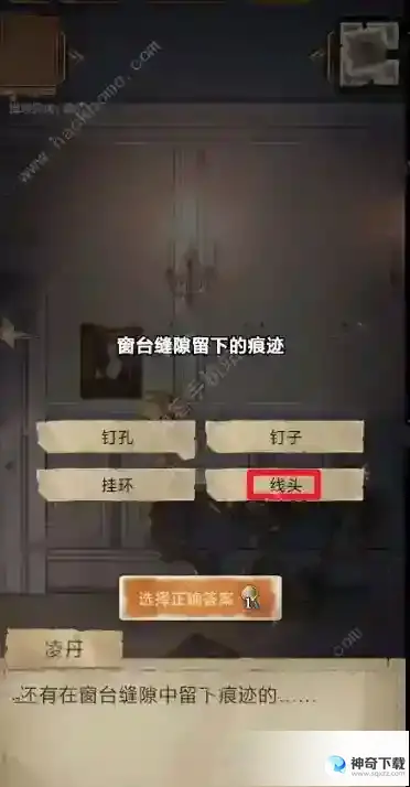 隐秘的原罪7第二章攻略