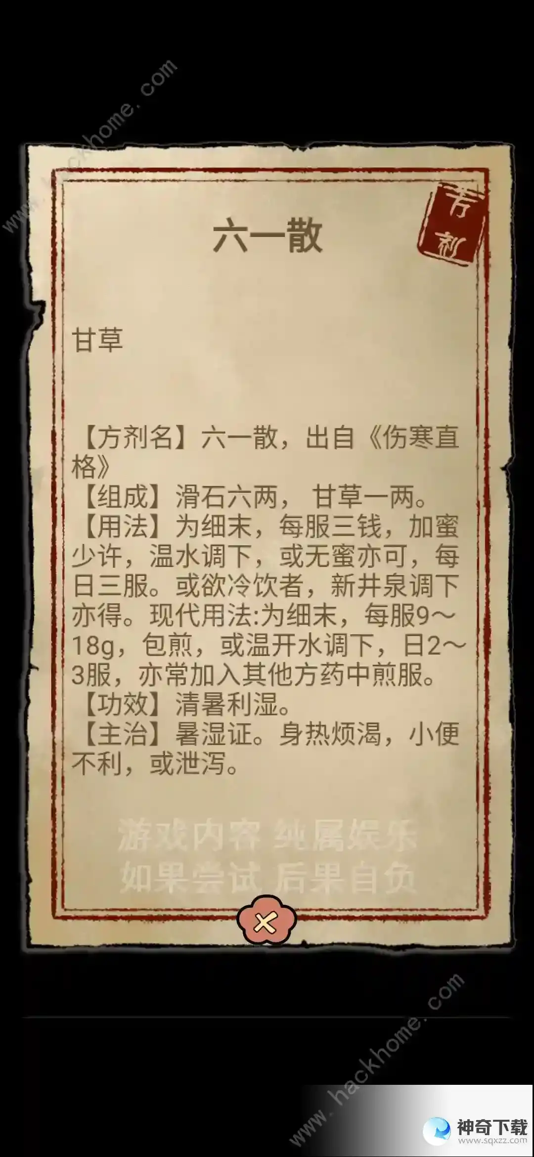 中药铺子游戏新手怎么玩