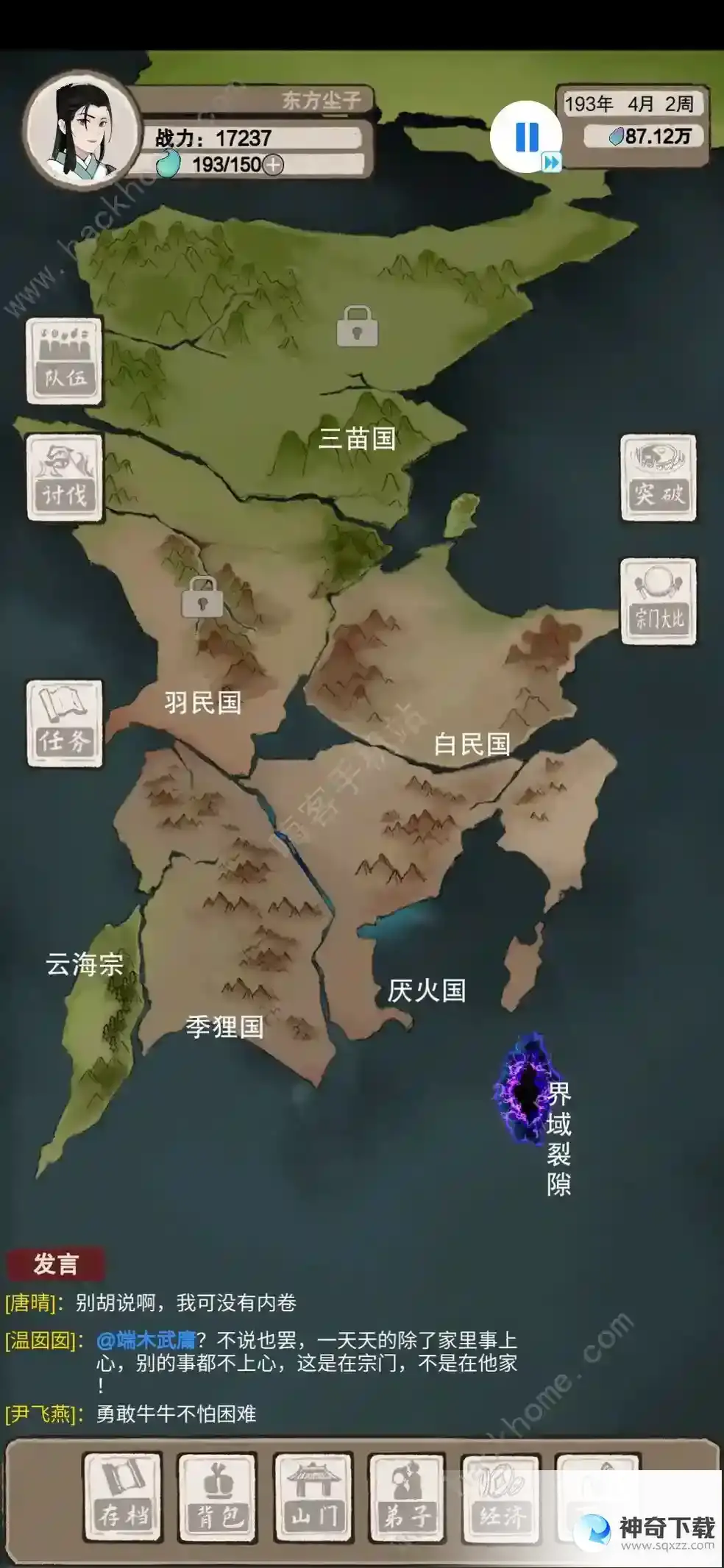 万界掌门攻略大全