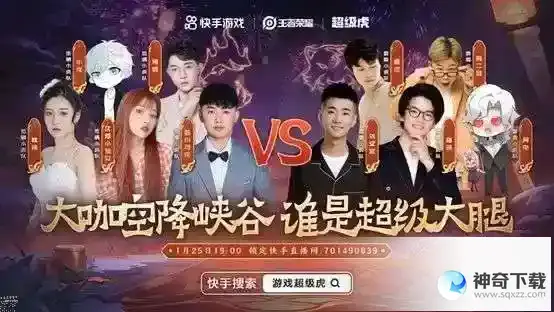 王者荣耀超级虎代言人是谁