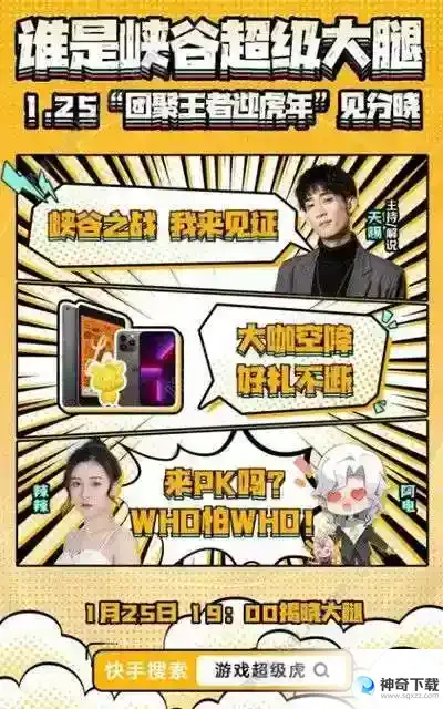 王者荣耀超级虎代言人是谁