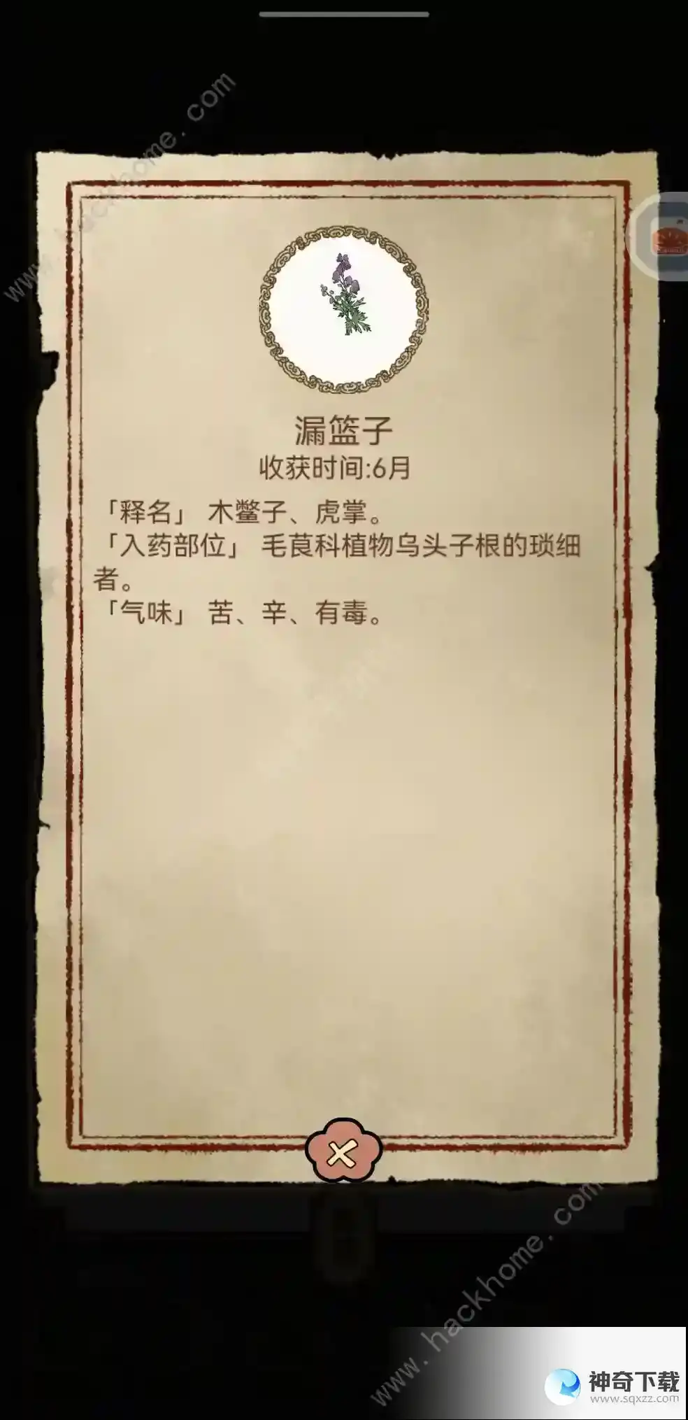 中药铺子游戏配方大全