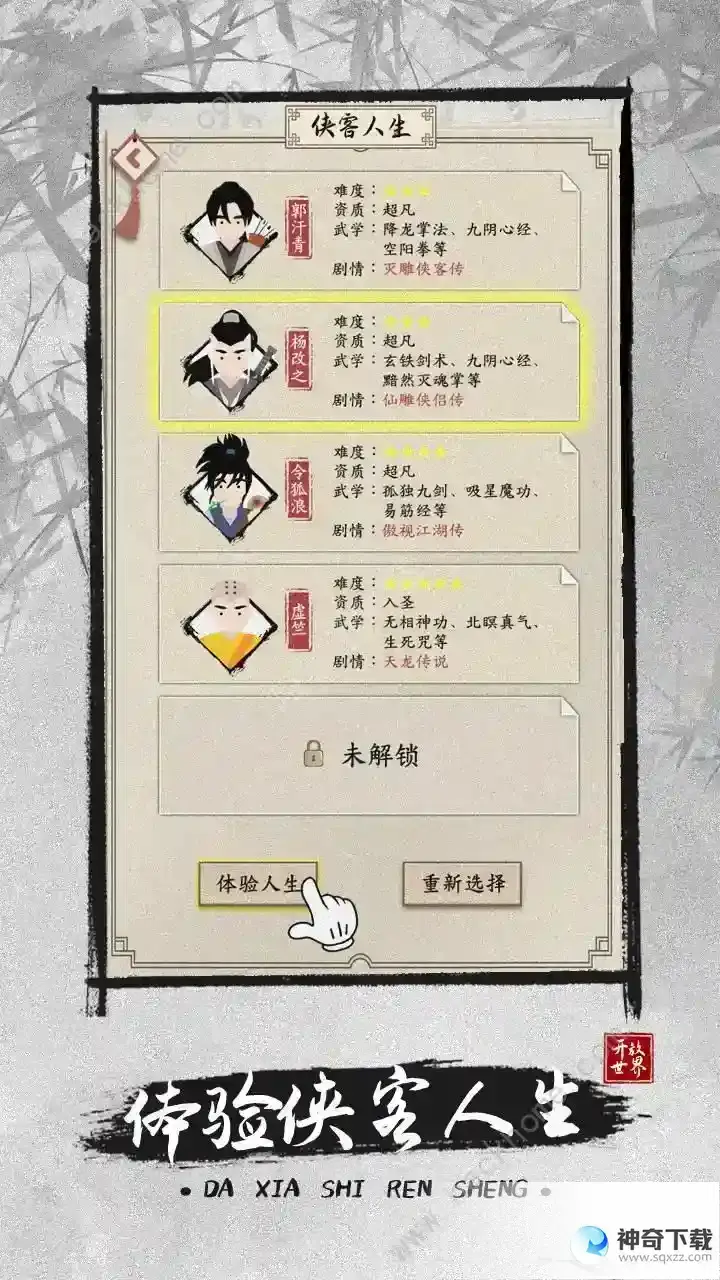 大侠式人生2幽墓派攻略