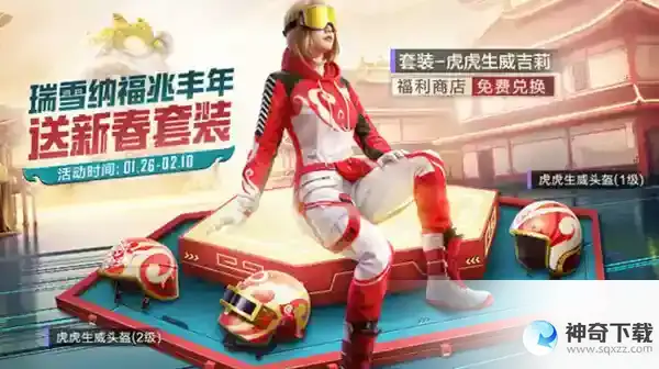 和平精英拜年口令是什么