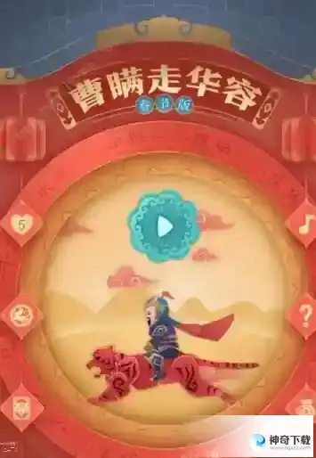 三国杀曹瞒走华容春节版攻略大全