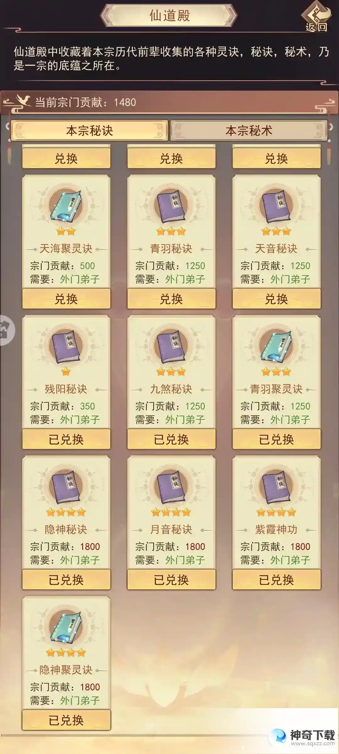 凡人传说凡间贡献换什么
