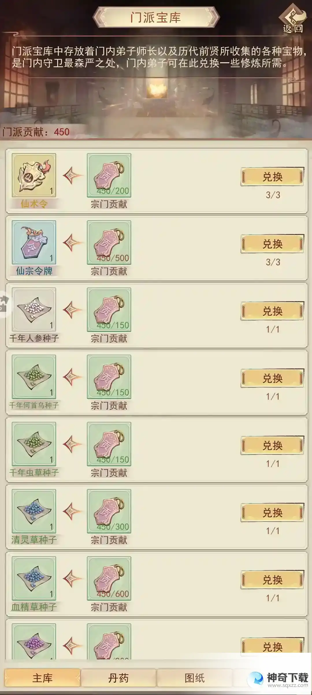 凡人传说凡间贡献换什么